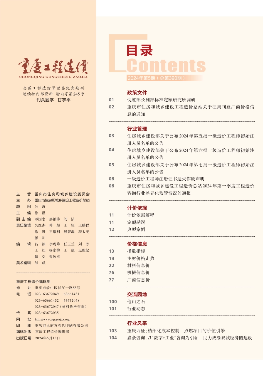 重庆市2024年第5期建筑材料信息价.pdf_第3页