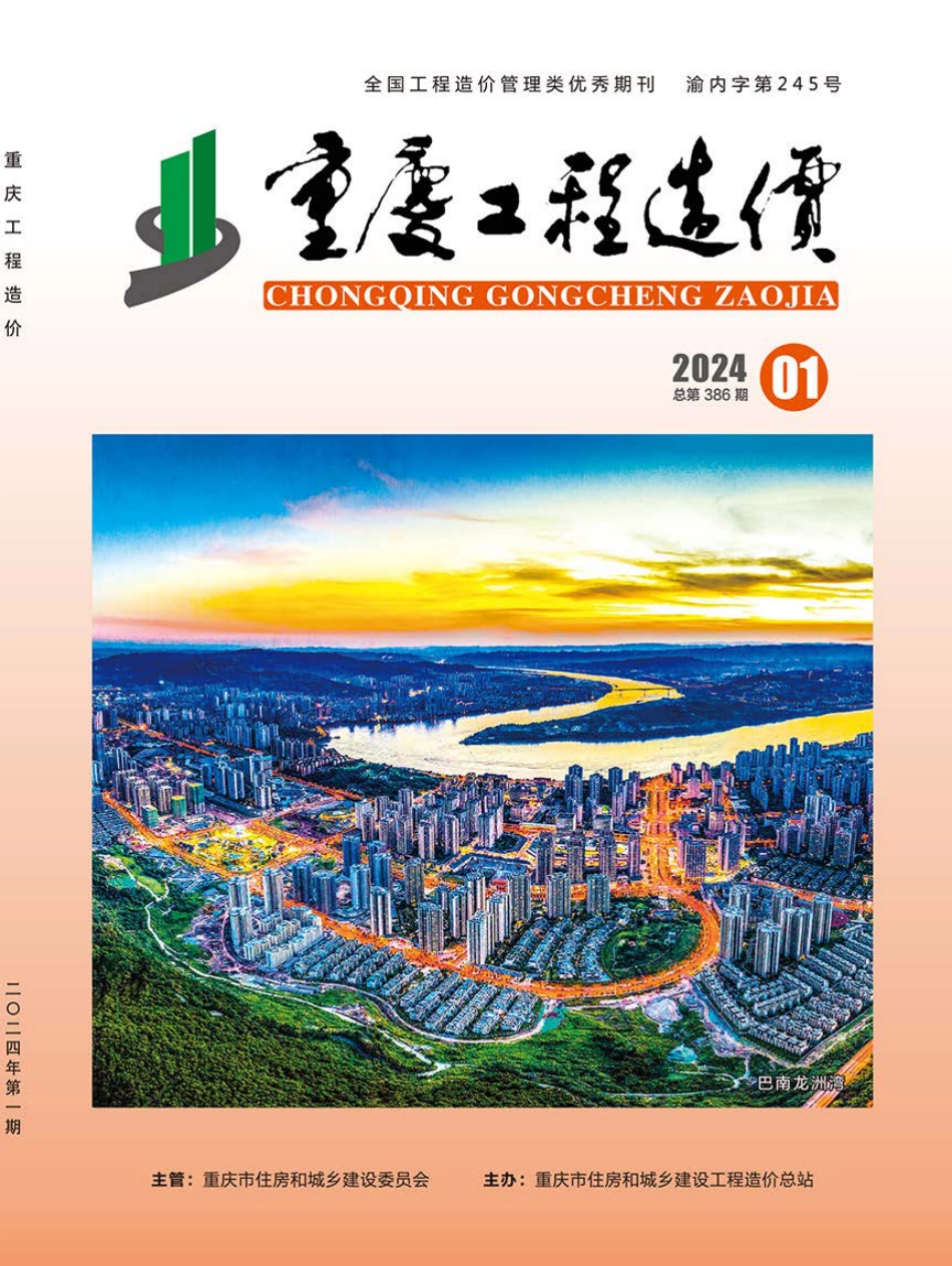 重庆市2024年第1期建筑材料信息价.pdf_第1页