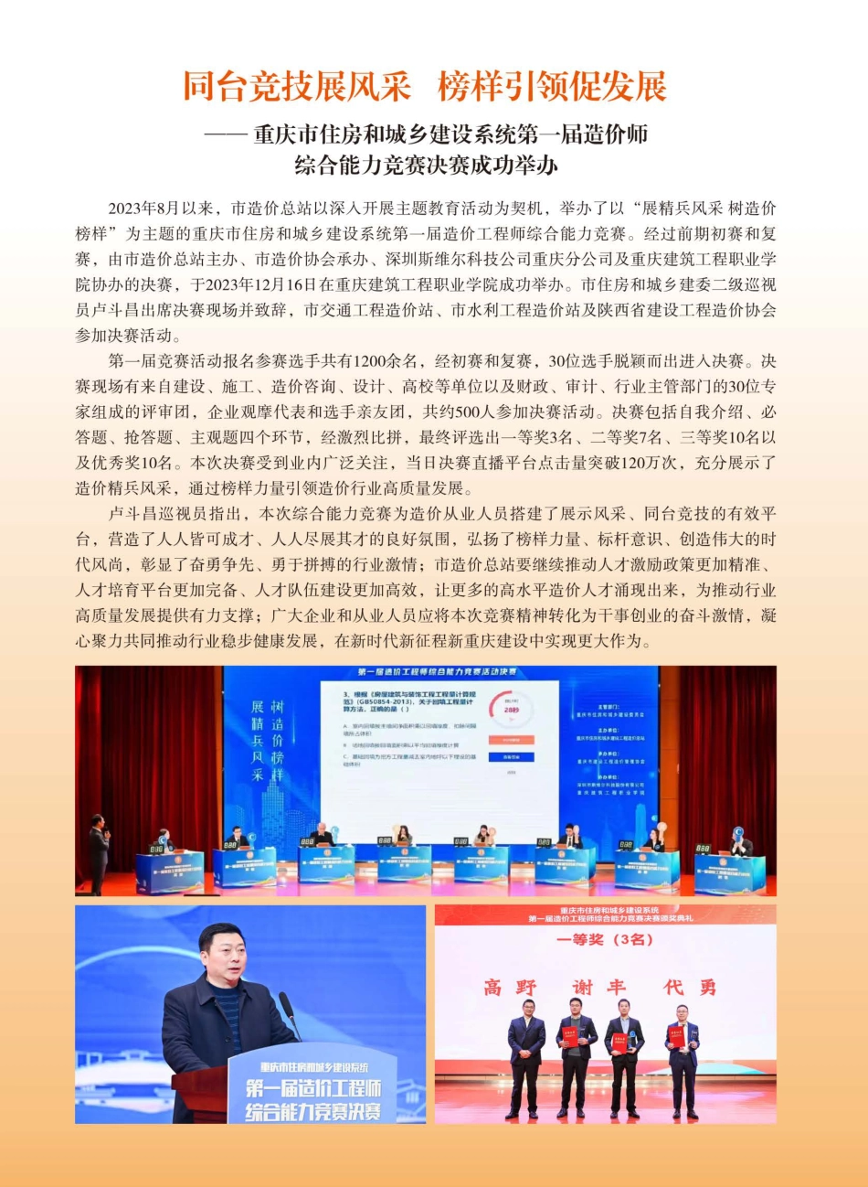 重庆市2024年第1期建筑材料信息价.pdf_第2页