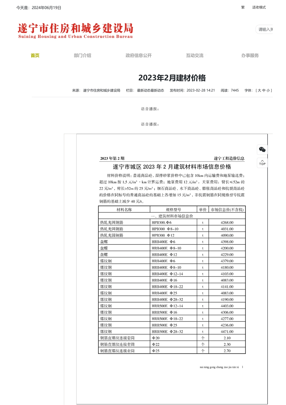 遂宁市2023年2月建材价格.pdf_第1页