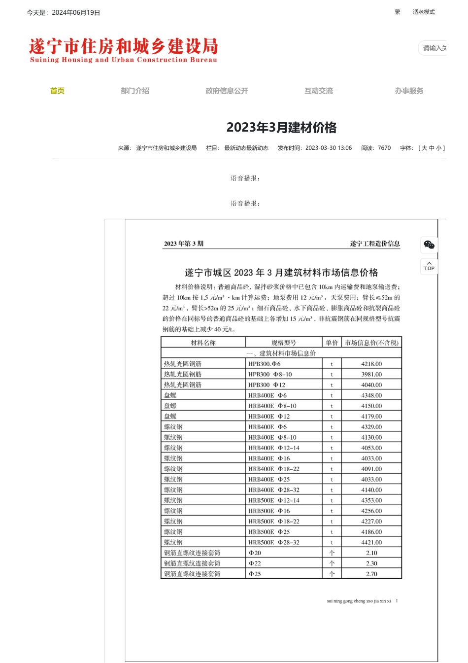 遂宁市2023年3月建材价格.pdf_第1页