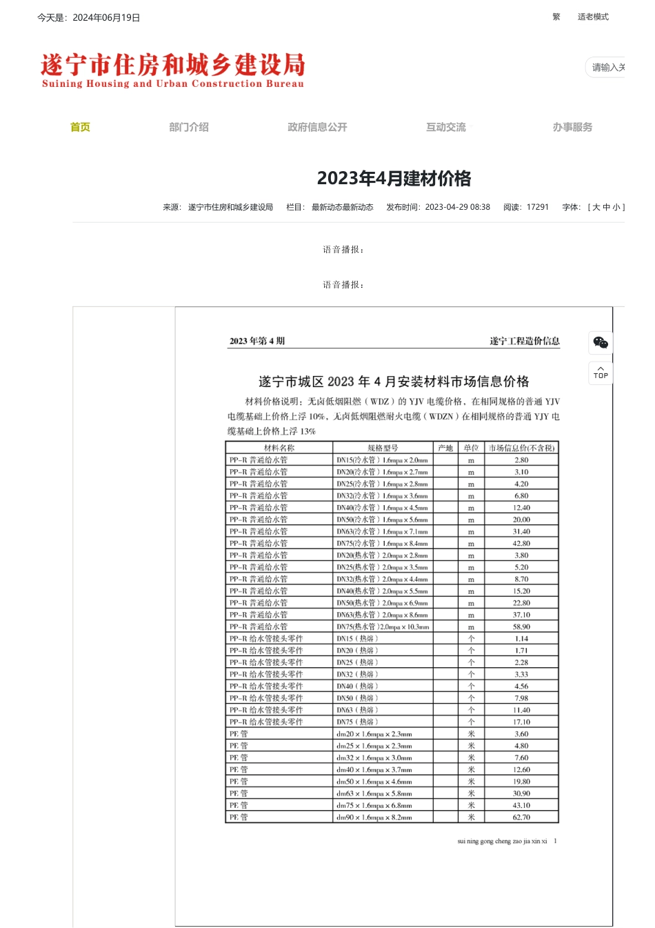 遂宁市2023年4月建材价格.pdf_第1页