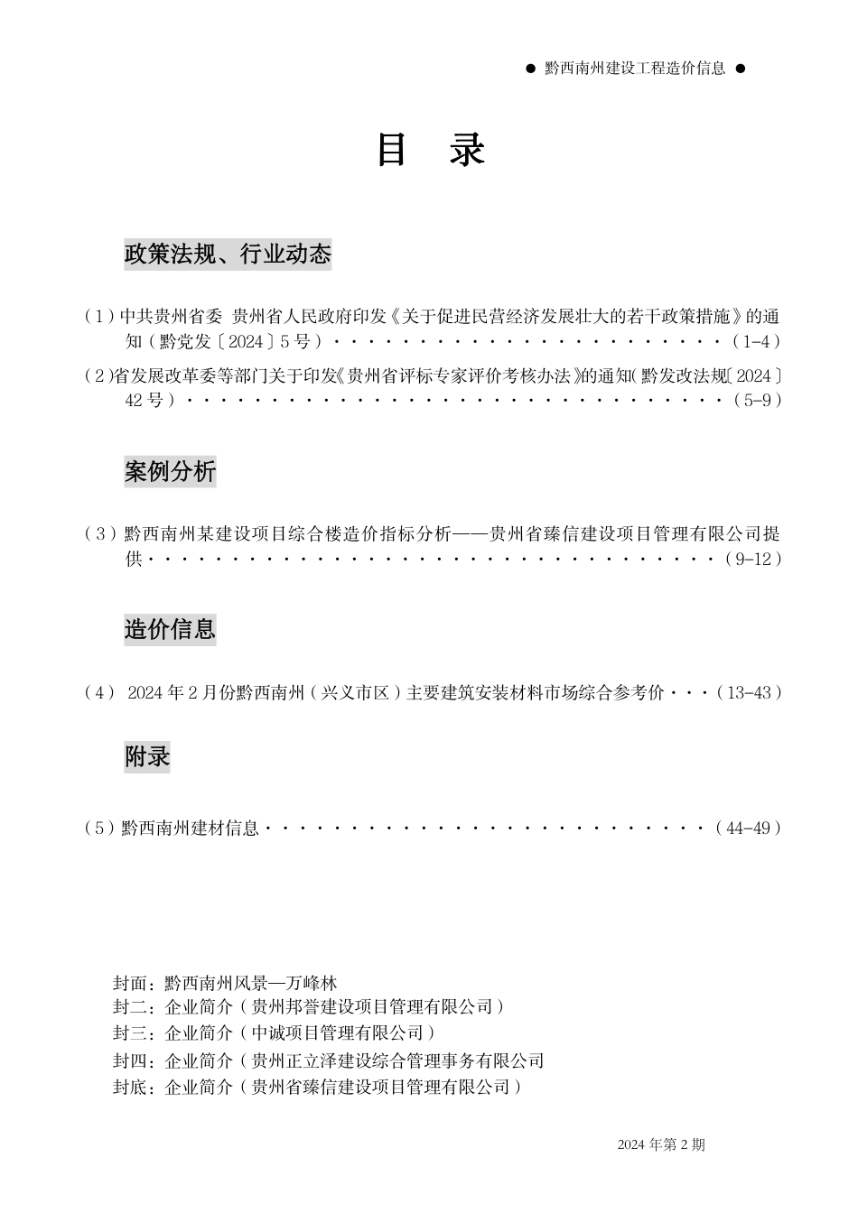 黔西南布依族苗族自治州2024年第2期建筑材料信息价.pdf_第2页