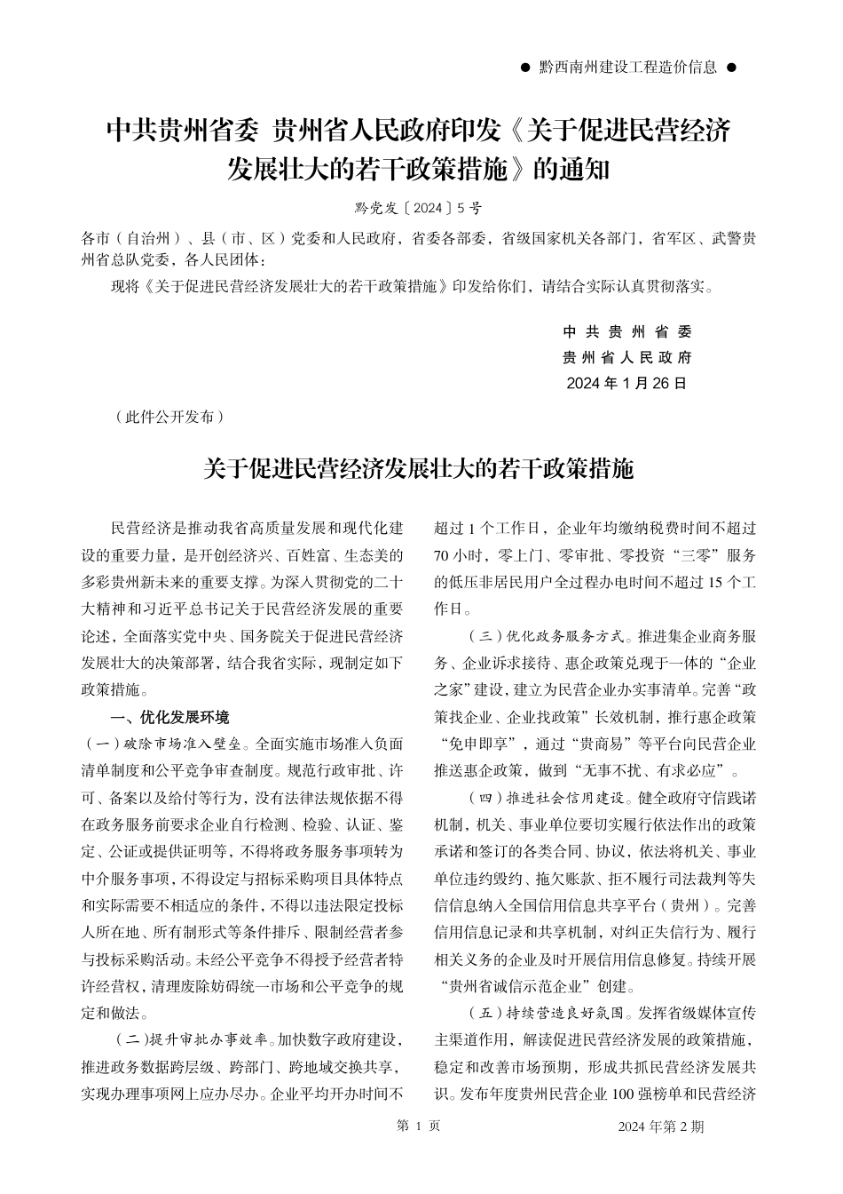 黔西南布依族苗族自治州2024年第2期建筑材料信息价.pdf_第3页