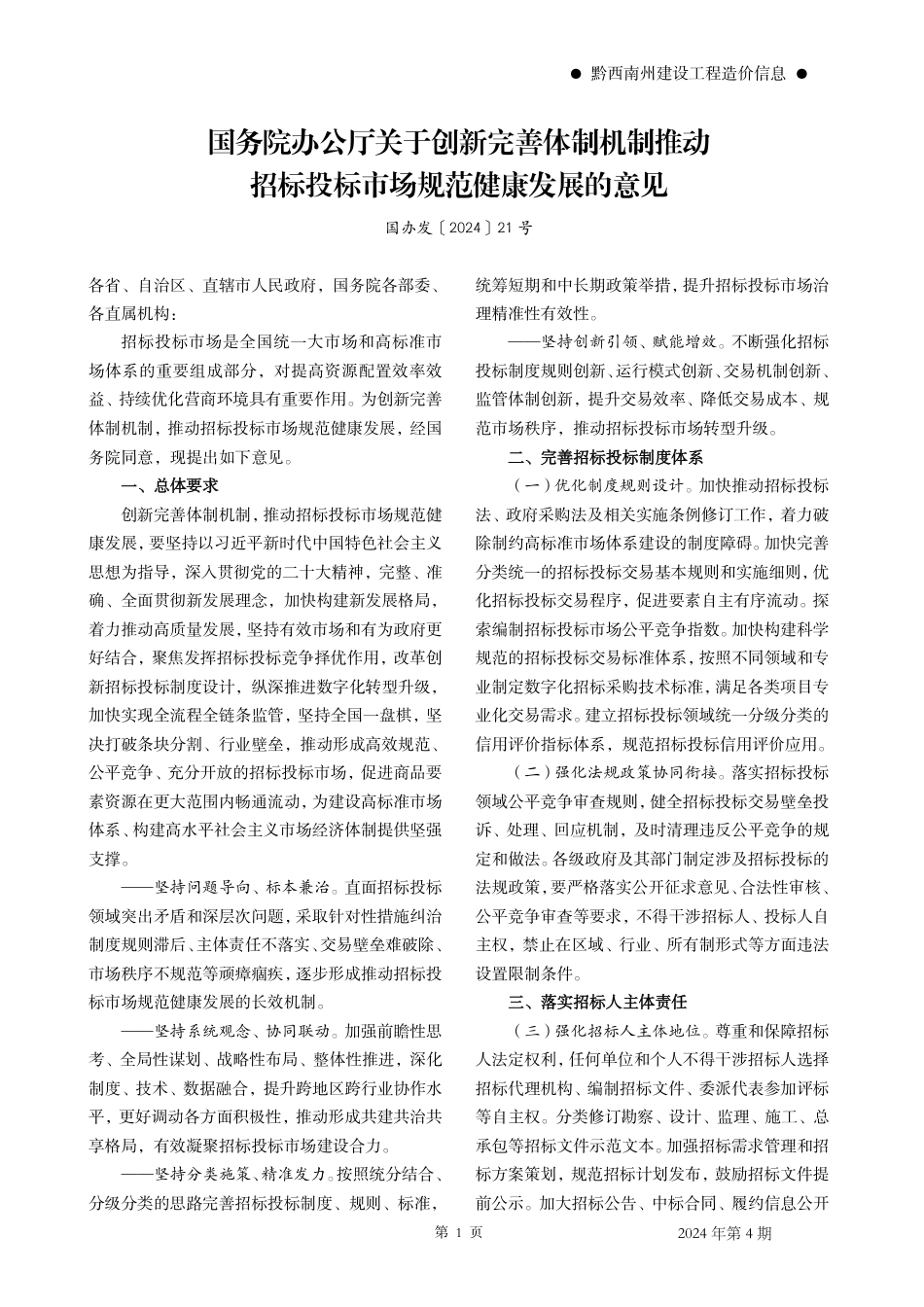 黔西南布依族苗族自治州2024年第4期建筑材料信息价.pdf_第3页