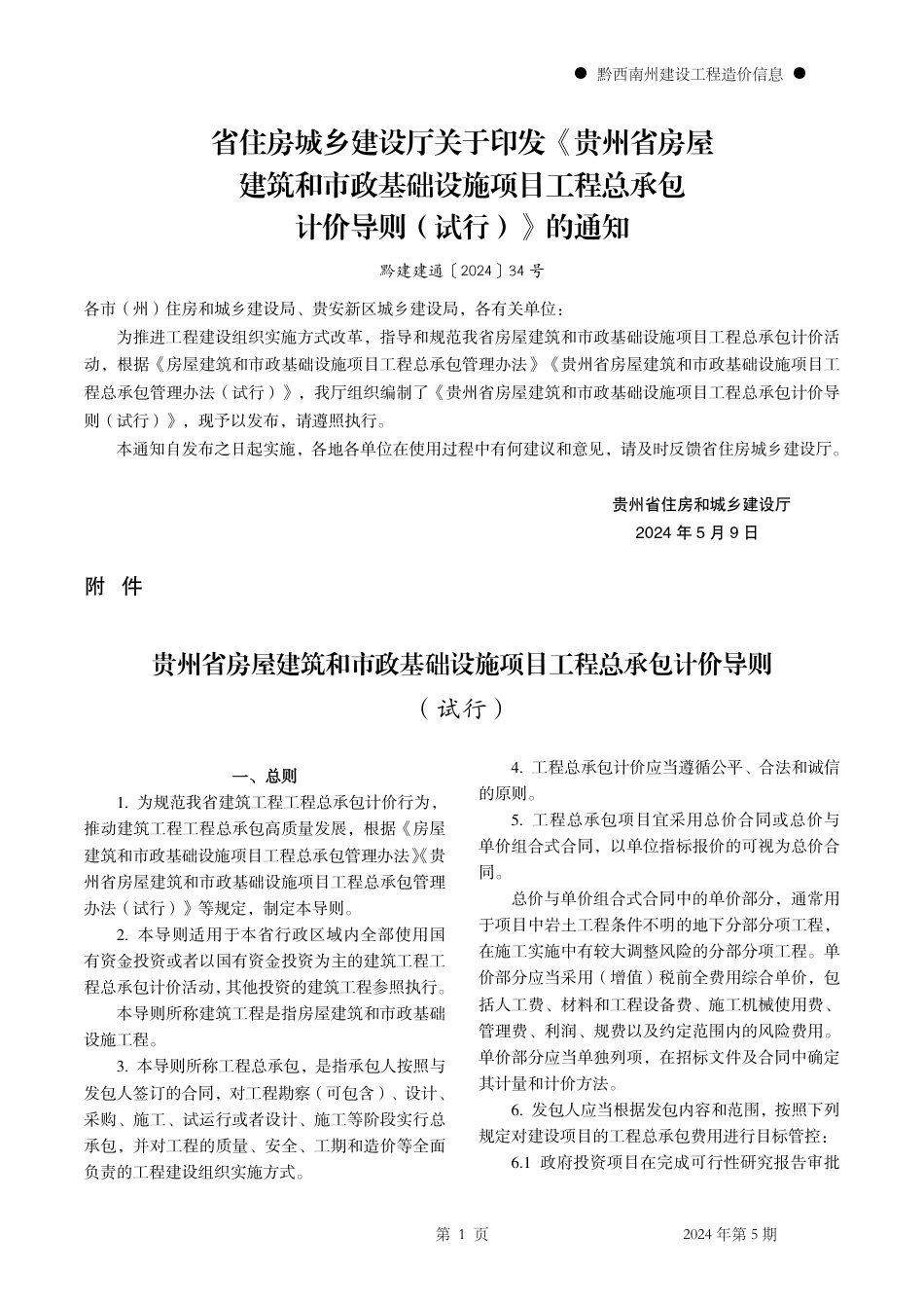 黔西南布依族苗族自治州2024年第5期建筑材料信息价.pdf_第3页