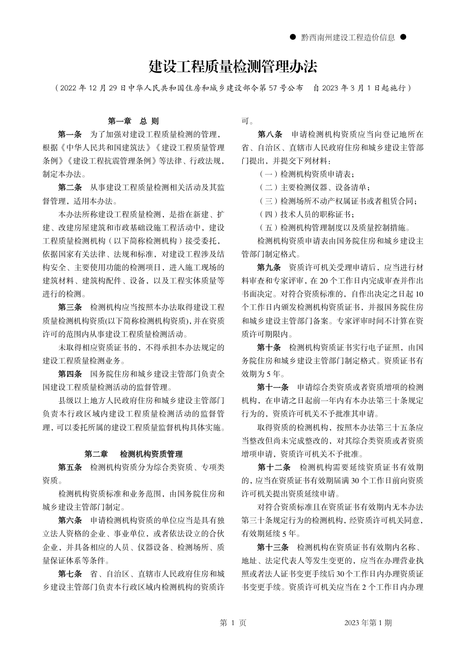 黔西南布依族苗族自治州2023年第1期建筑材料信息价.pdf_第3页