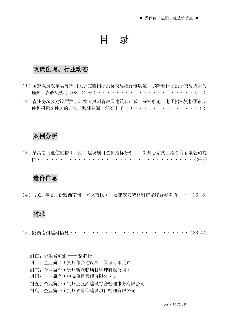 黔西南布依族苗族自治州2023年第2期建筑材料信息价.pdf_第2页