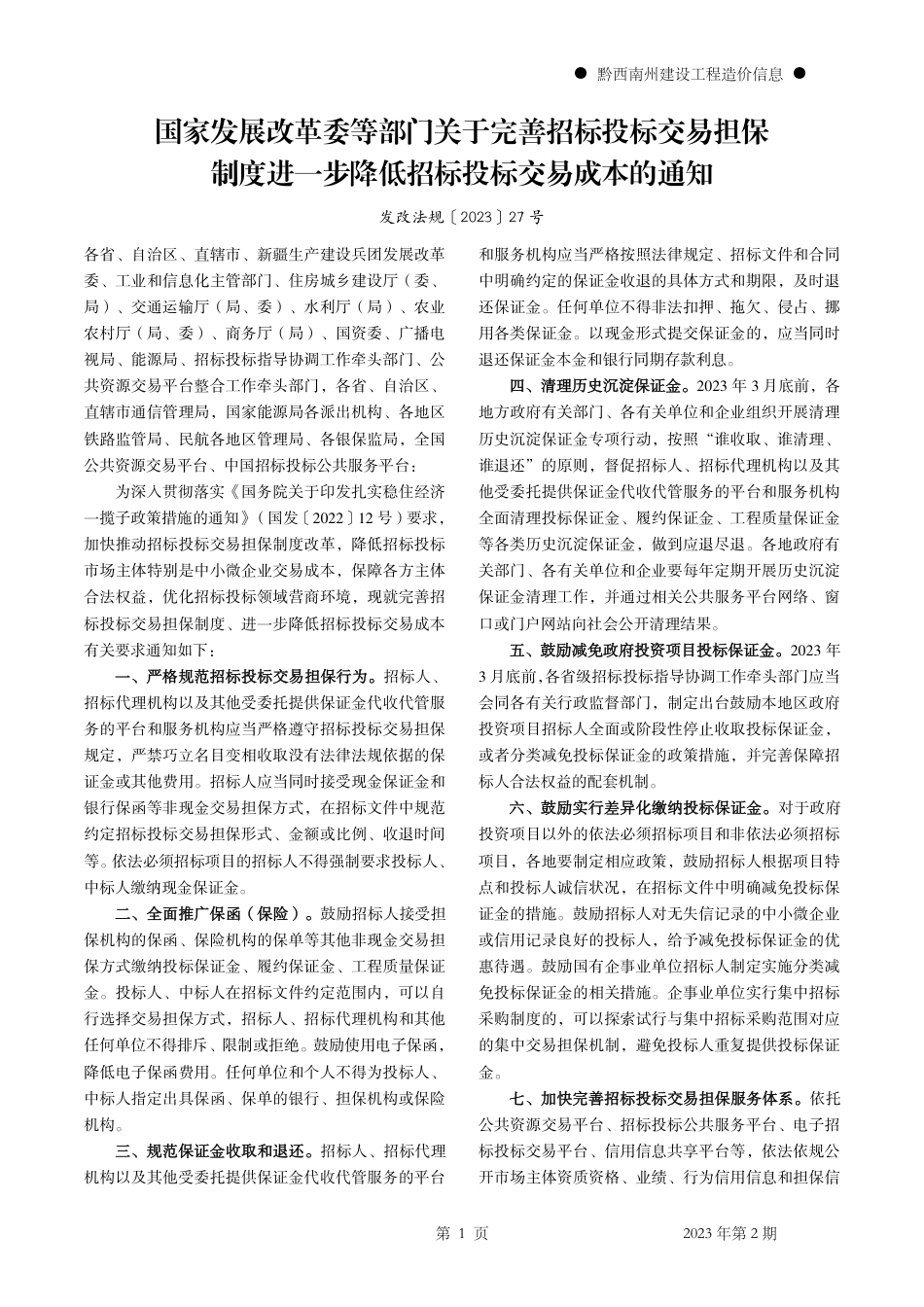 黔西南布依族苗族自治州2023年第2期建筑材料信息价.pdf_第3页