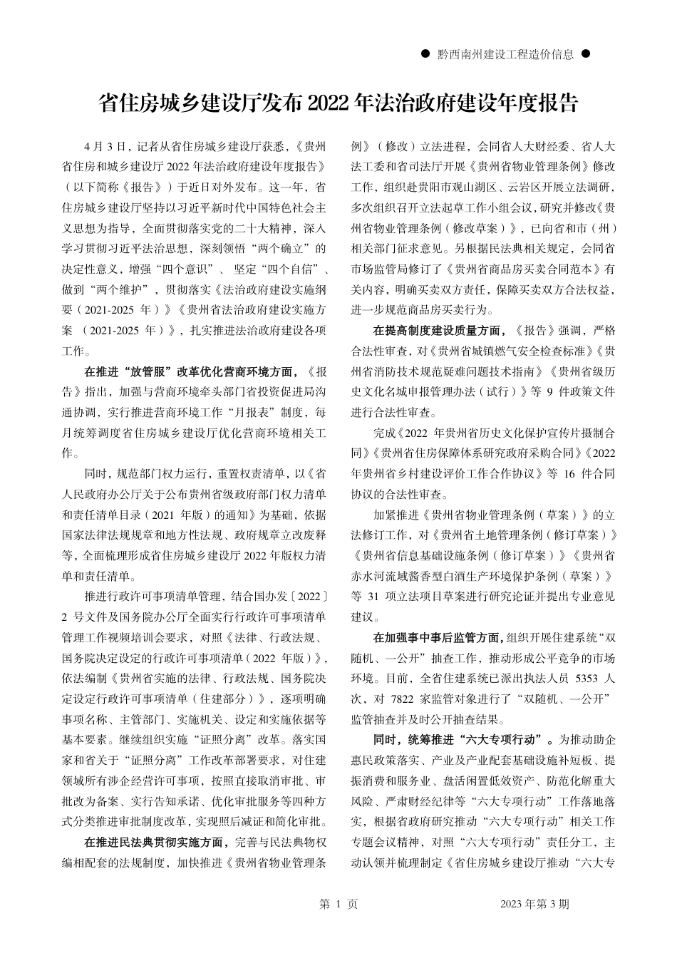 黔西南布依族苗族自治州2023年第3期建筑材料信息价.pdf_第3页