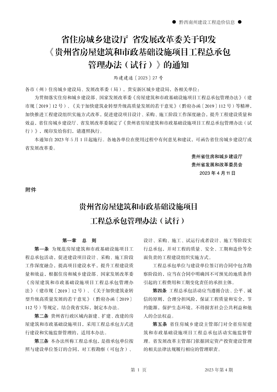 黔西南布依族苗族自治州2023年第4期建筑材料信息价.pdf_第3页