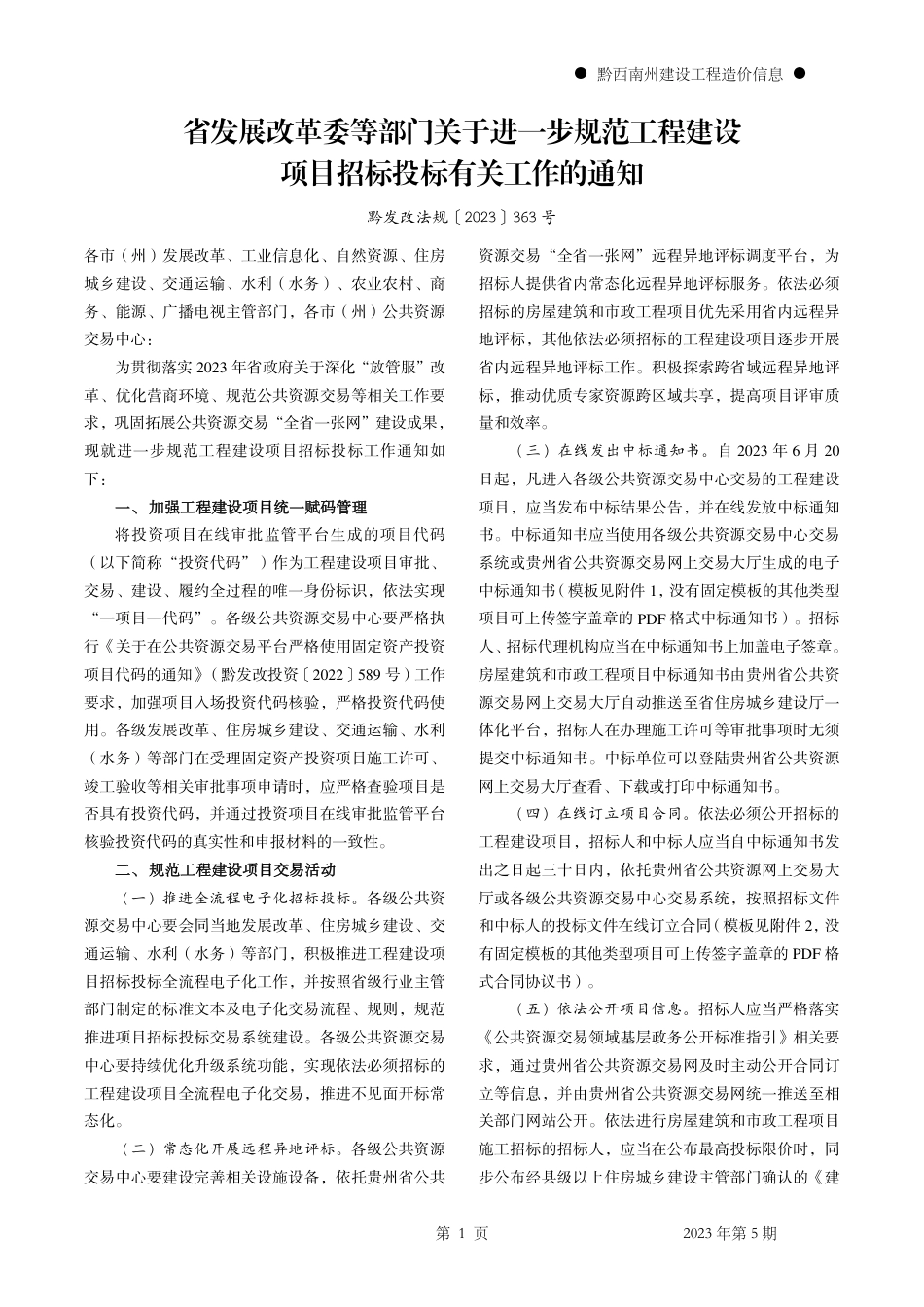 黔西南布依族苗族自治州2023年第5期建筑材料信息价.pdf_第3页