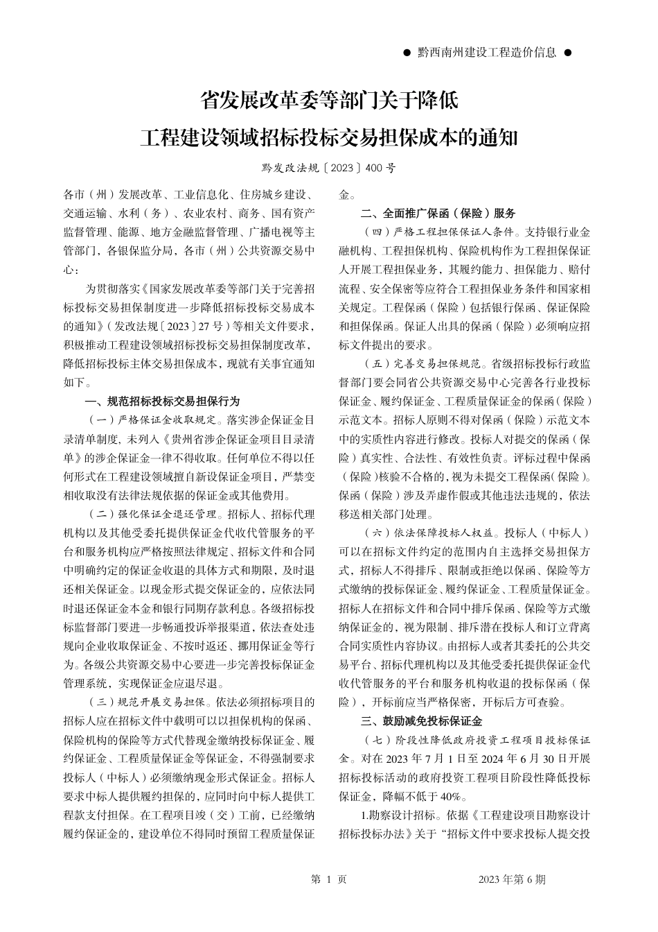 黔西南布依族苗族自治州2023年第6期建筑材料信息价.pdf_第3页