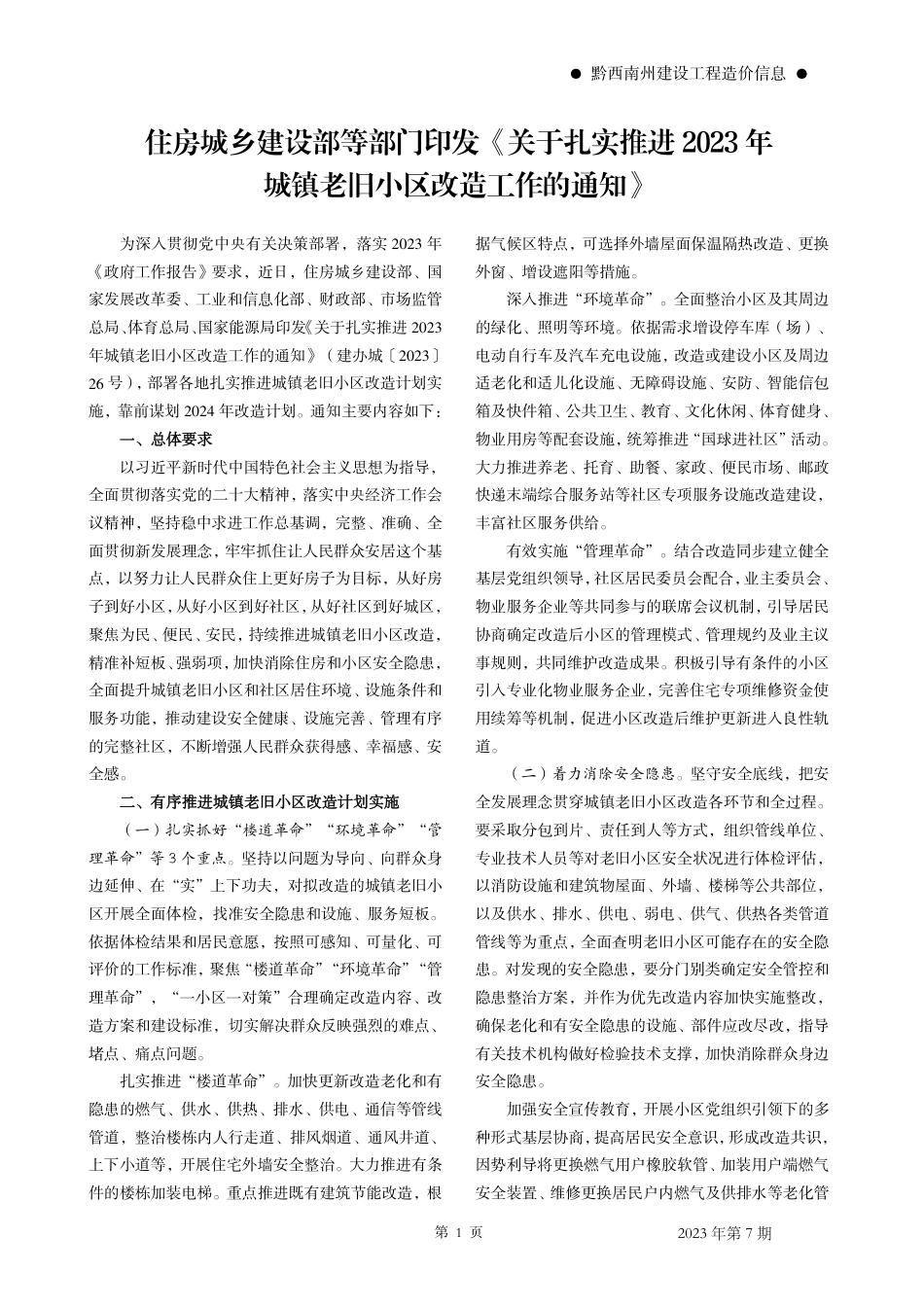 黔西南布依族苗族自治州2023年第7期建筑材料信息价.pdf_第3页