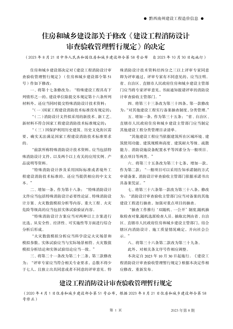 黔西南布依族苗族自治州2023年第8期建筑材料信息价.pdf_第3页