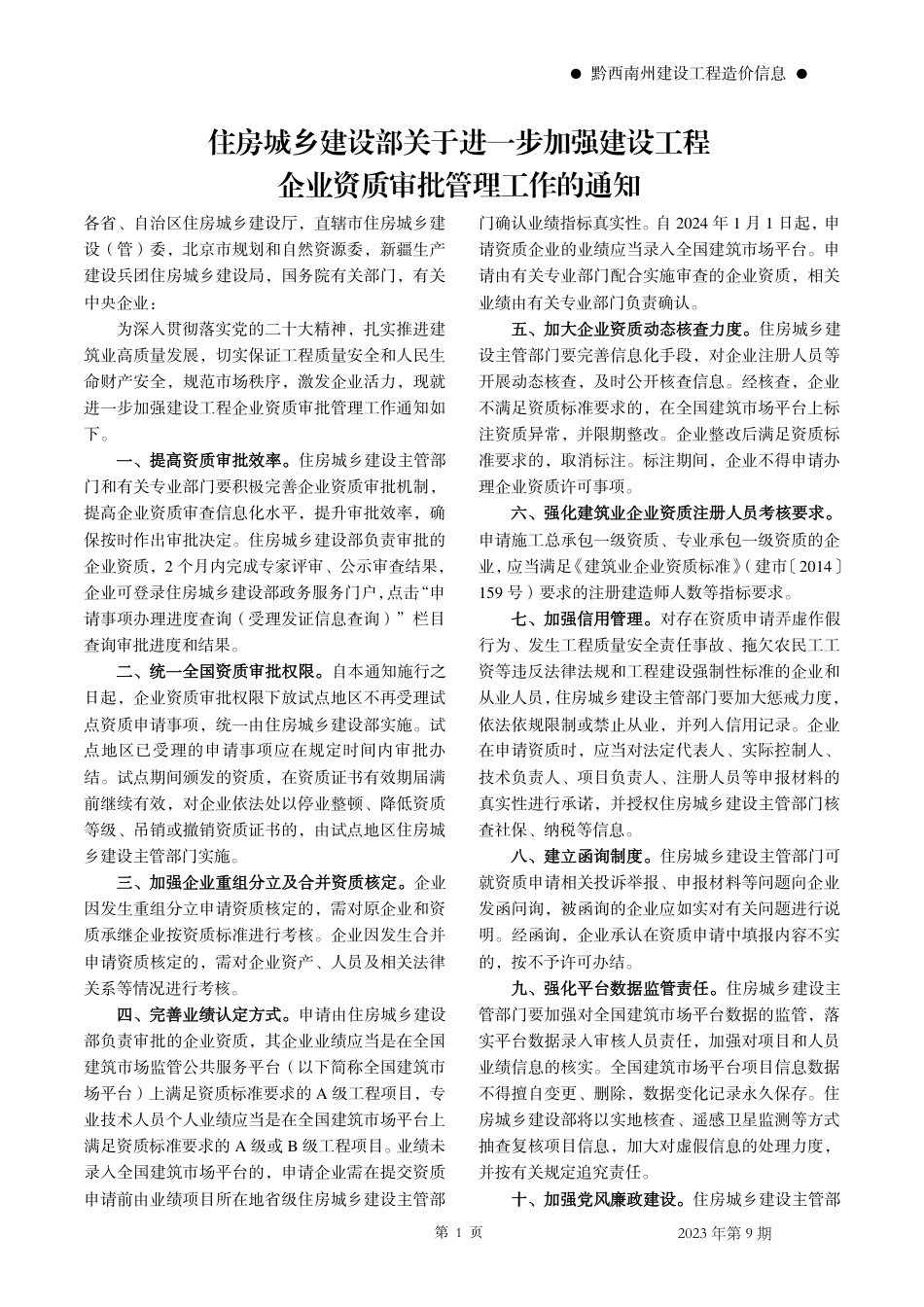 黔西南布依族苗族自治州2023年第9期建筑材料信息价.pdf_第3页