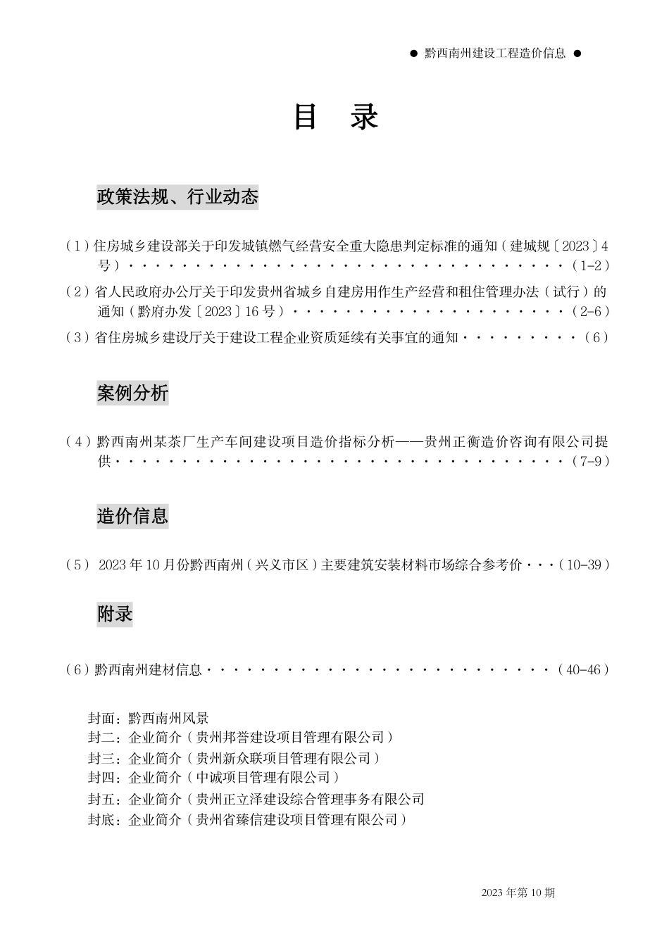 黔西南布依族苗族自治州2023年第10期建筑材料信息价.pdf_第2页