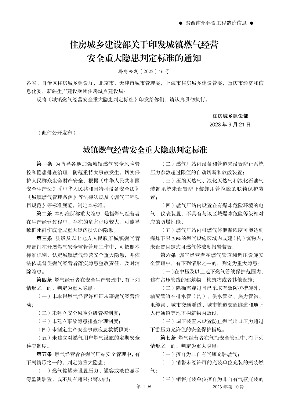 黔西南布依族苗族自治州2023年第10期建筑材料信息价.pdf_第3页