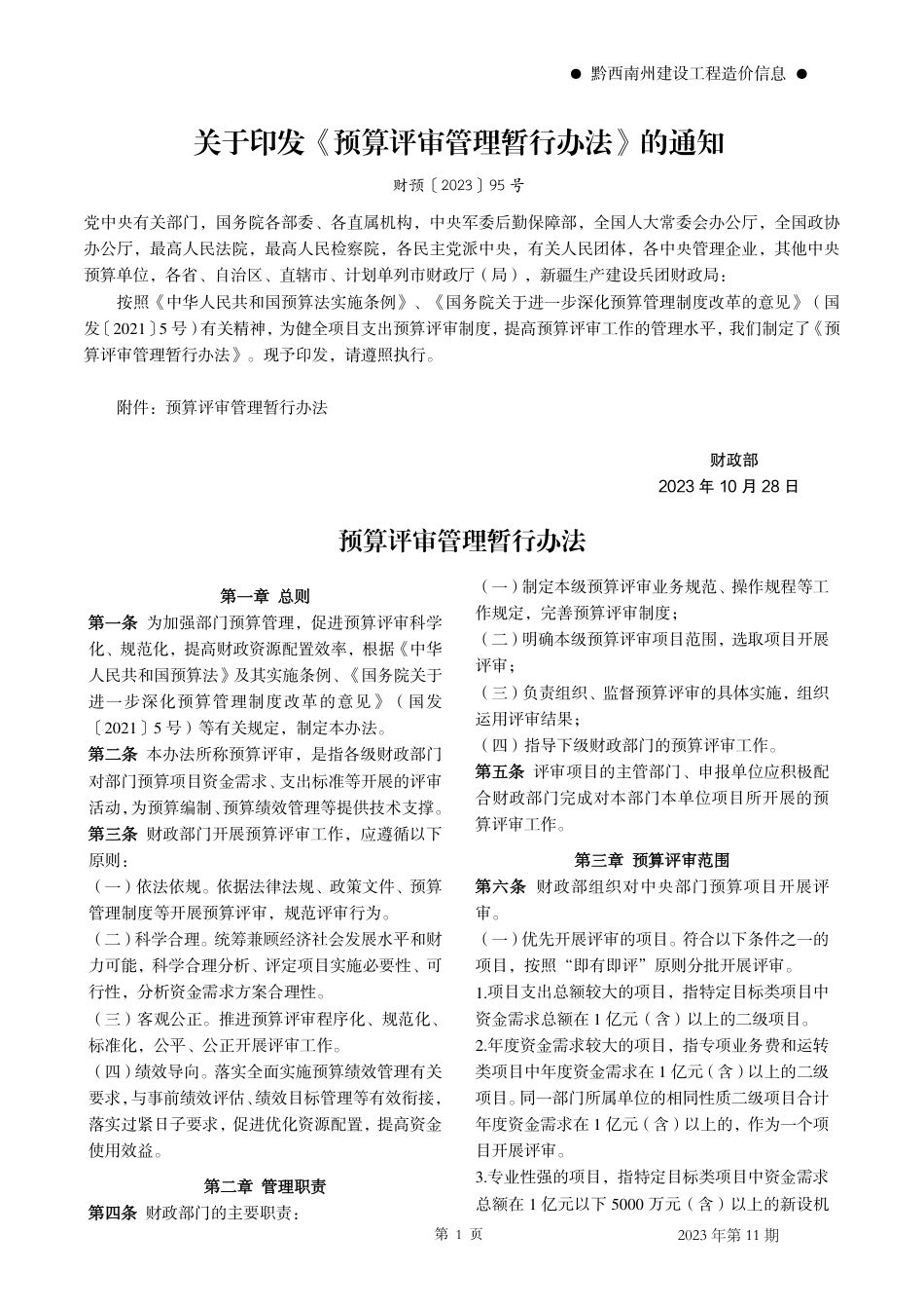 黔西南布依族苗族自治州2023年第11期建筑材料信息价.pdf_第3页