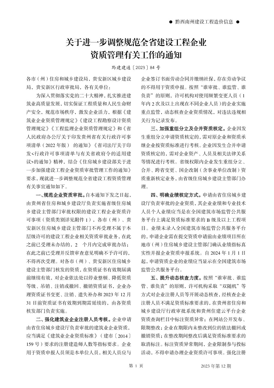 黔西南布依族苗族自治州2023年第12期建筑材料信息价.pdf_第3页