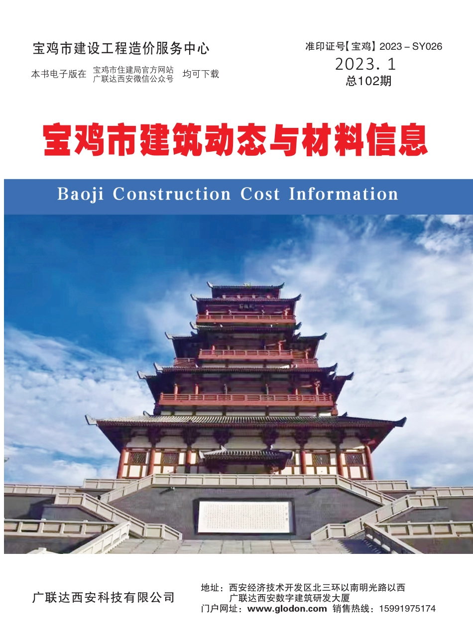 宝鸡市2023年1月建筑材料信息价.pdf_第1页