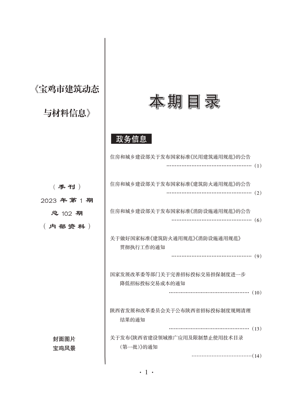 宝鸡市2023年1月建筑材料信息价.pdf_第3页
