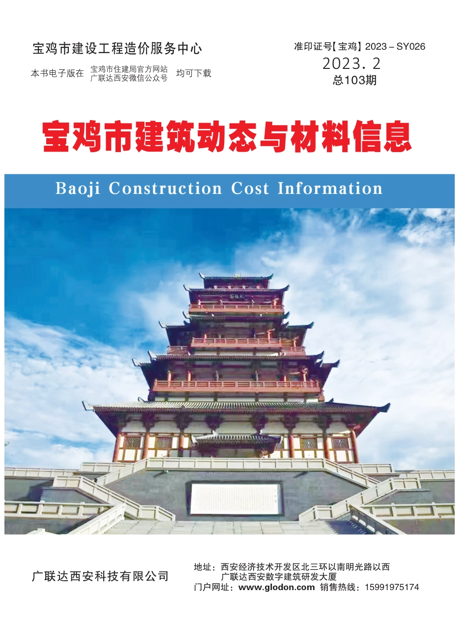 宝鸡市2023年2月建筑材料信息价.pdf_第1页