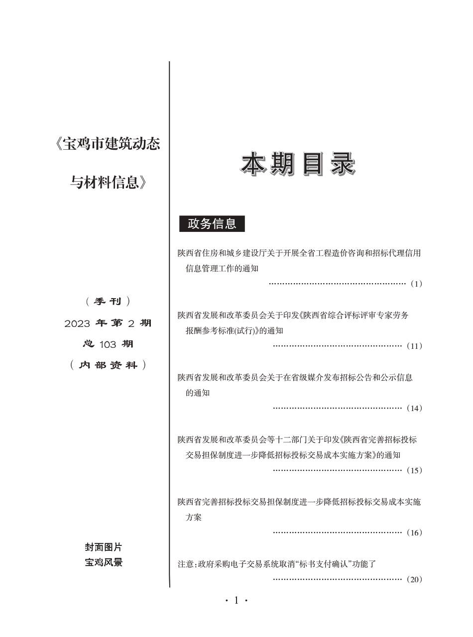 宝鸡市2023年2月建筑材料信息价.pdf_第3页
