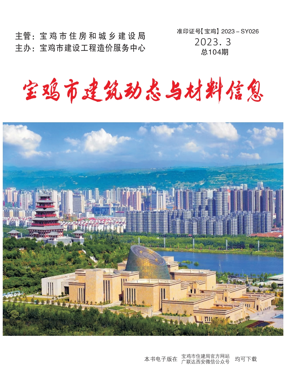 宝鸡市2023年3月建筑材料信息价.pdf_第1页