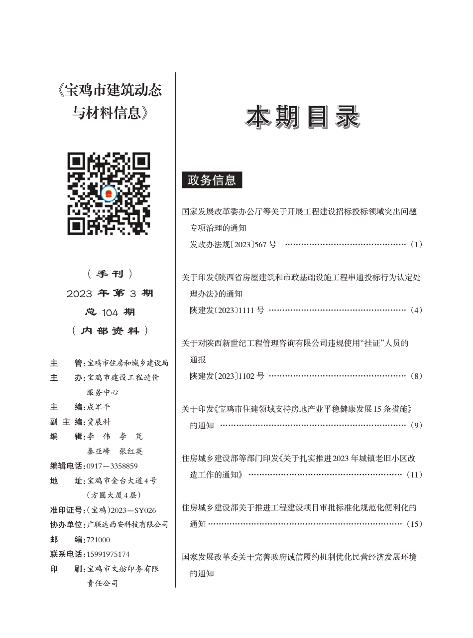 宝鸡市2023年3月建筑材料信息价.pdf_第3页