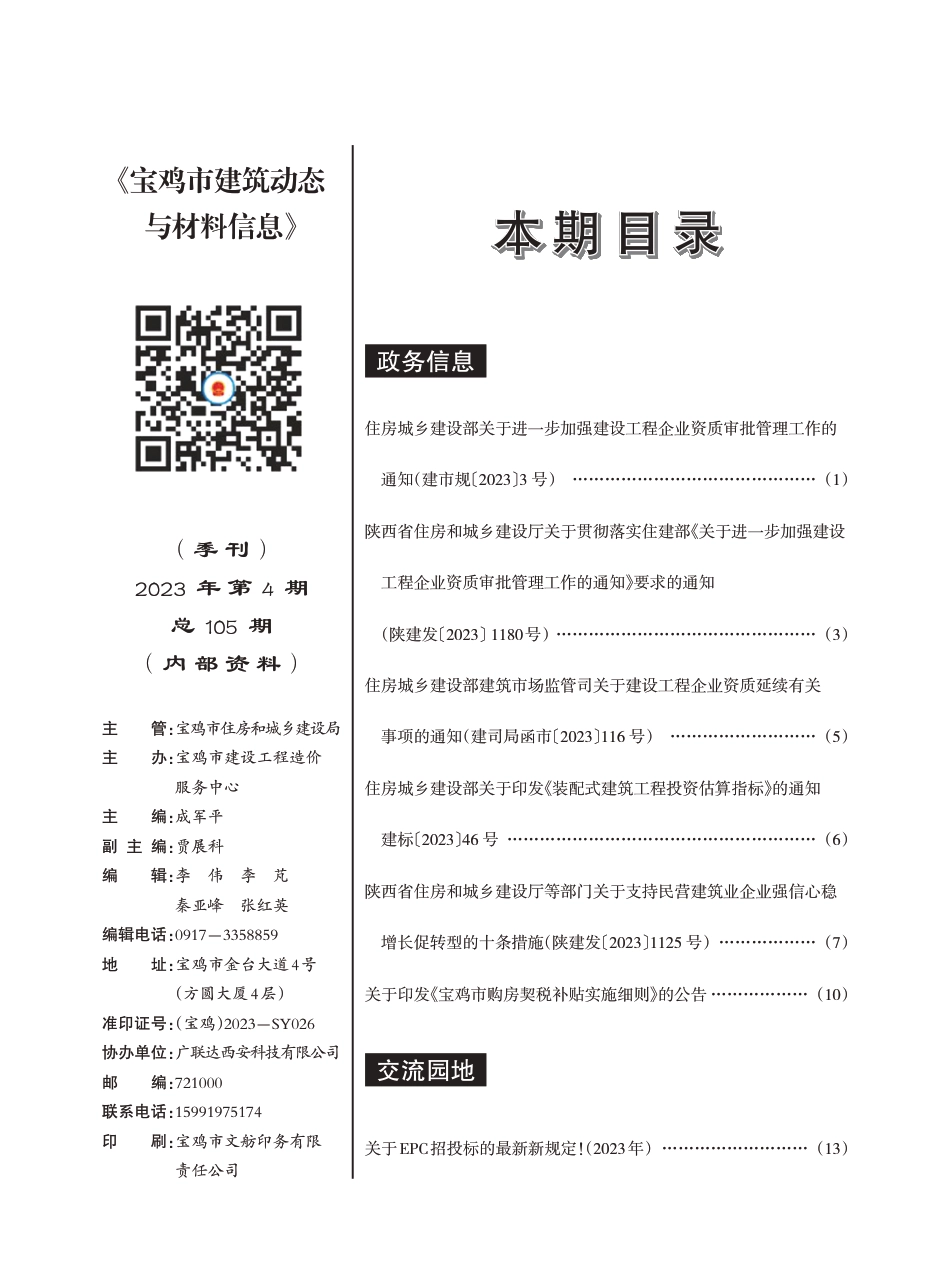 宝鸡市2023年4月建筑材料信息价.pdf_第1页