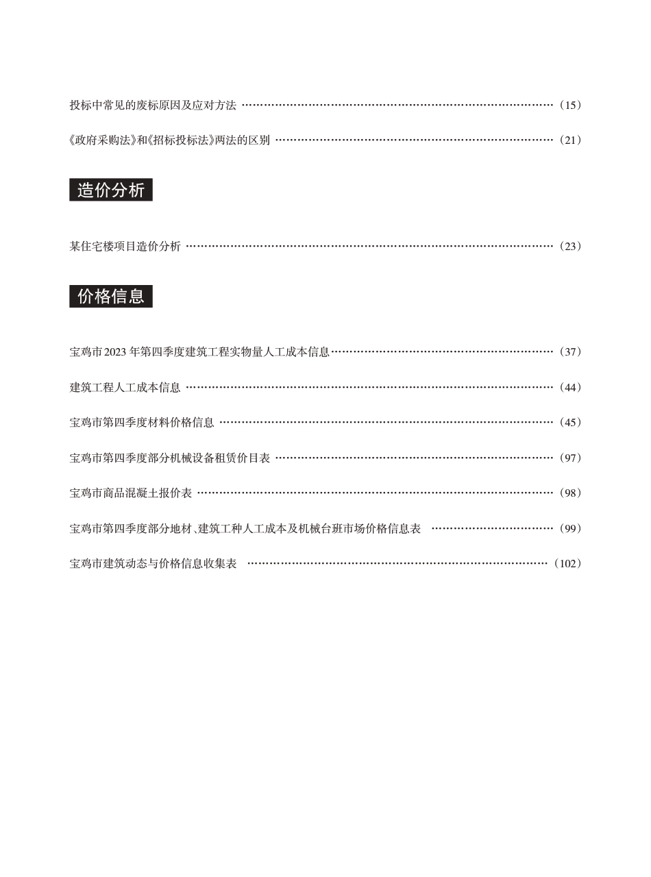 宝鸡市2023年4月建筑材料信息价.pdf_第2页
