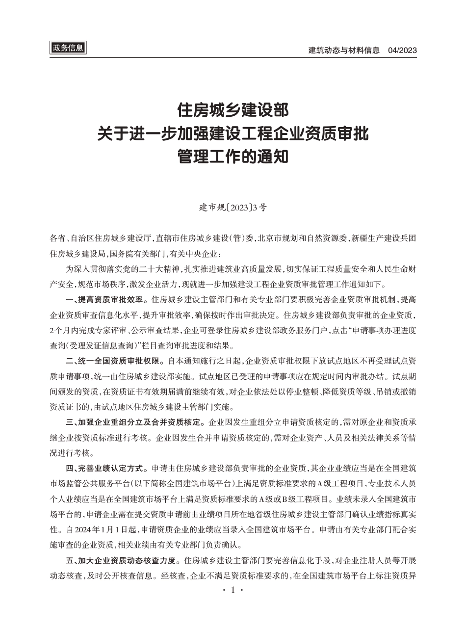 宝鸡市2023年4月建筑材料信息价.pdf_第3页