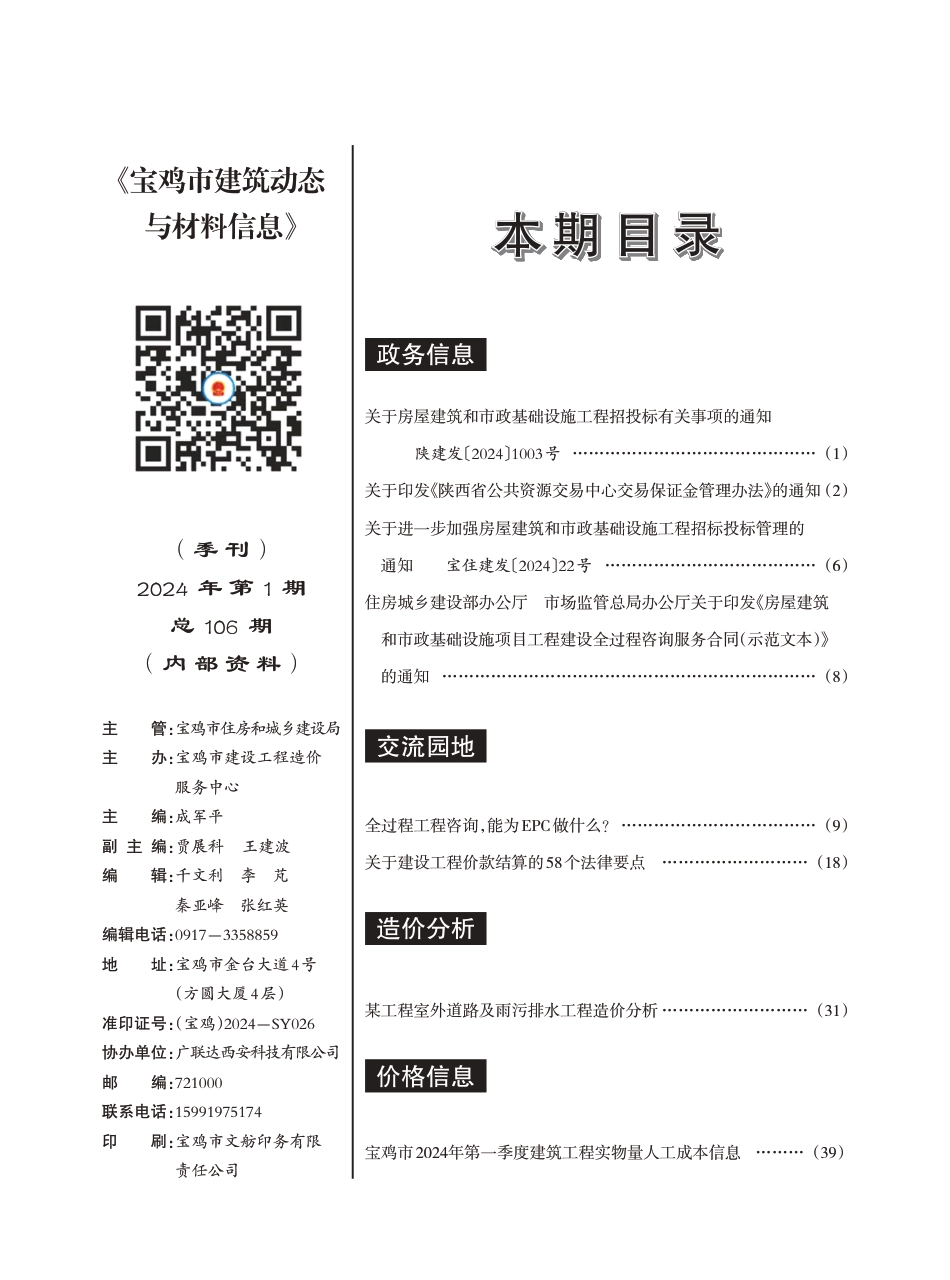 宝鸡市2024年1月建筑材料信息价.pdf_第3页