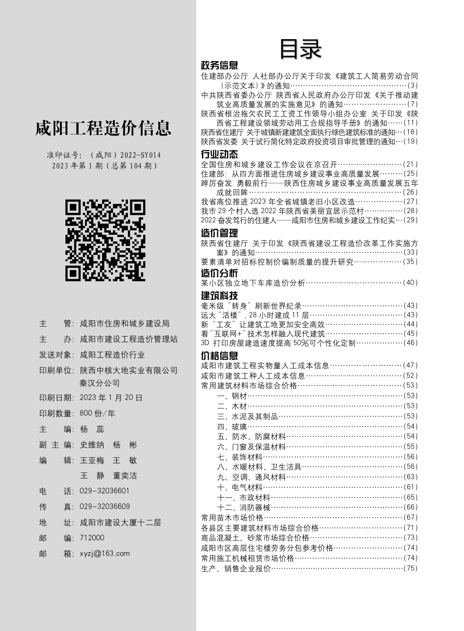 咸阳市2023年1期建筑材料信息价.pdf_第2页