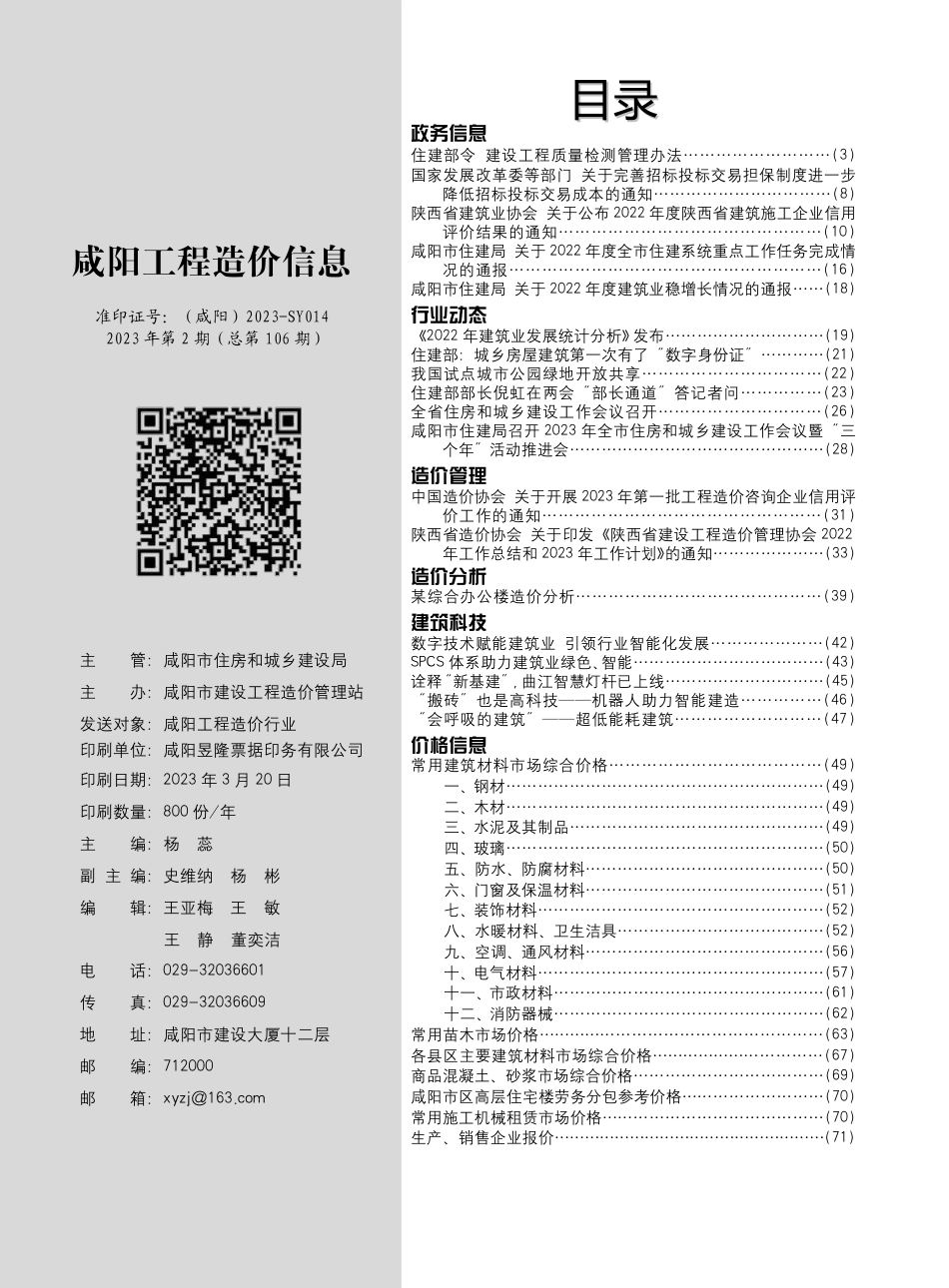 咸阳市2023年2期建筑材料信息价.pdf_第2页