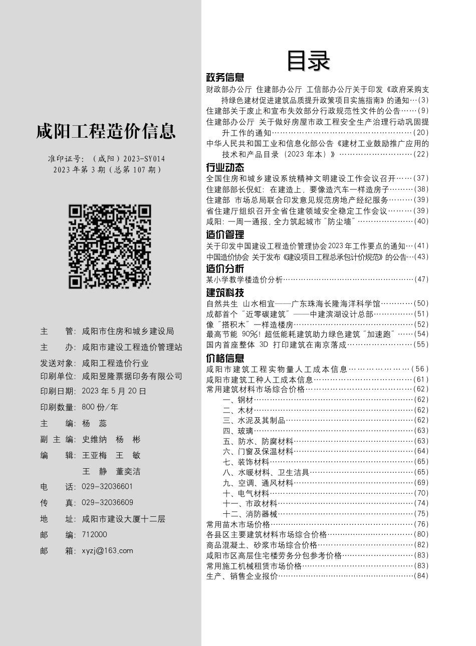咸阳市2023年3期建筑材料信息价.pdf_第2页