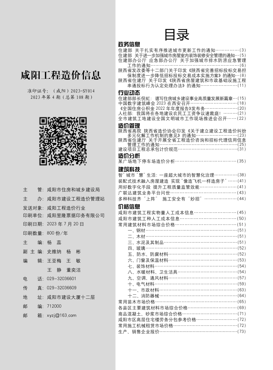 咸阳市2023年4期建筑材料信息价.pdf_第2页