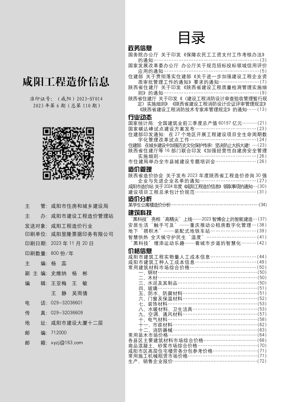 咸阳市2023年6期建筑材料信息价.pdf_第2页