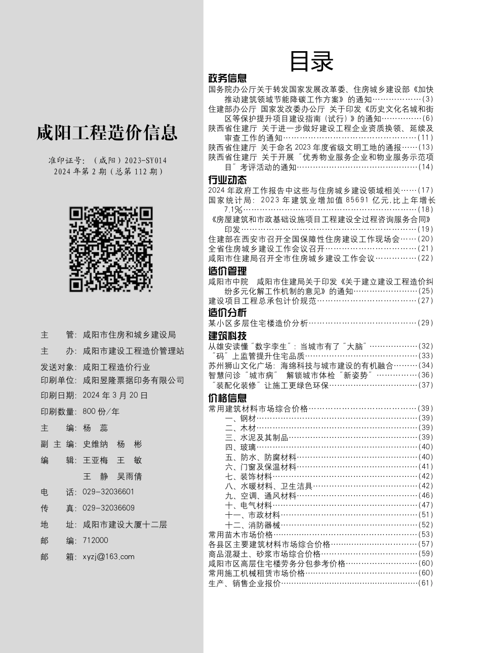 咸阳市2024年2期建筑材料信息价.pdf_第2页