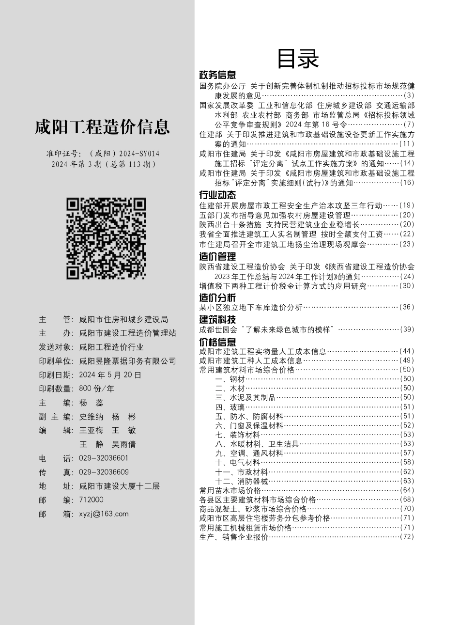 咸阳市2024年3期建筑材料信息价.pdf_第2页