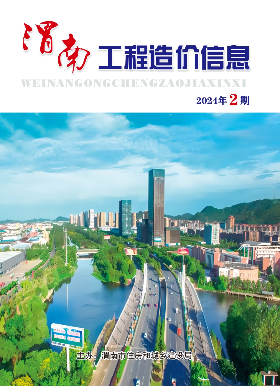 渭南市2024年2期建筑材料信息价.pdf_第1页