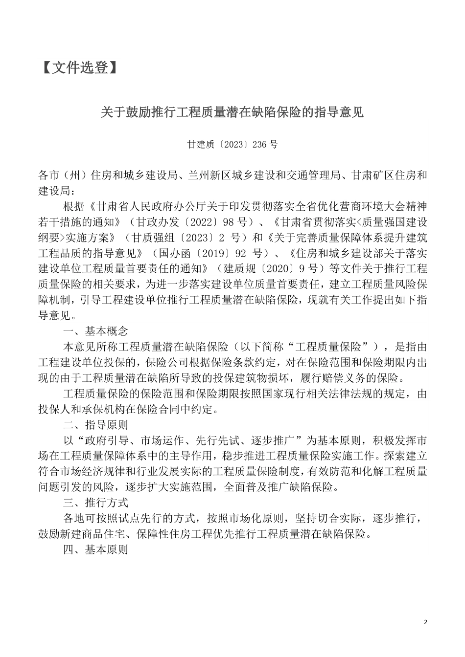 2024年第1期兰州建设工程价格信息.pdf_第3页
