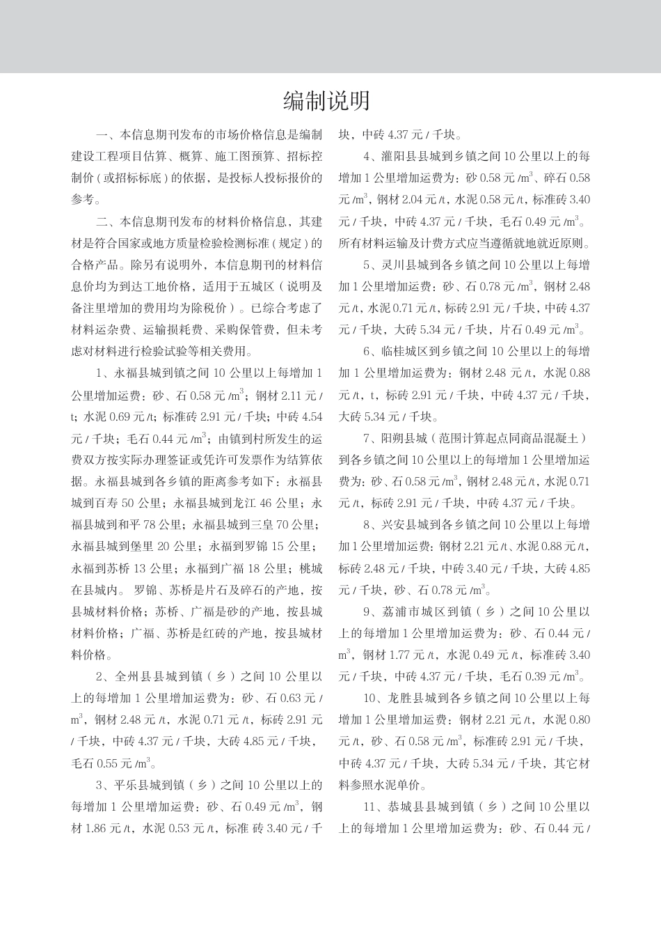 2024年1期《桂林市建设工程造价信息》.pdf_第2页