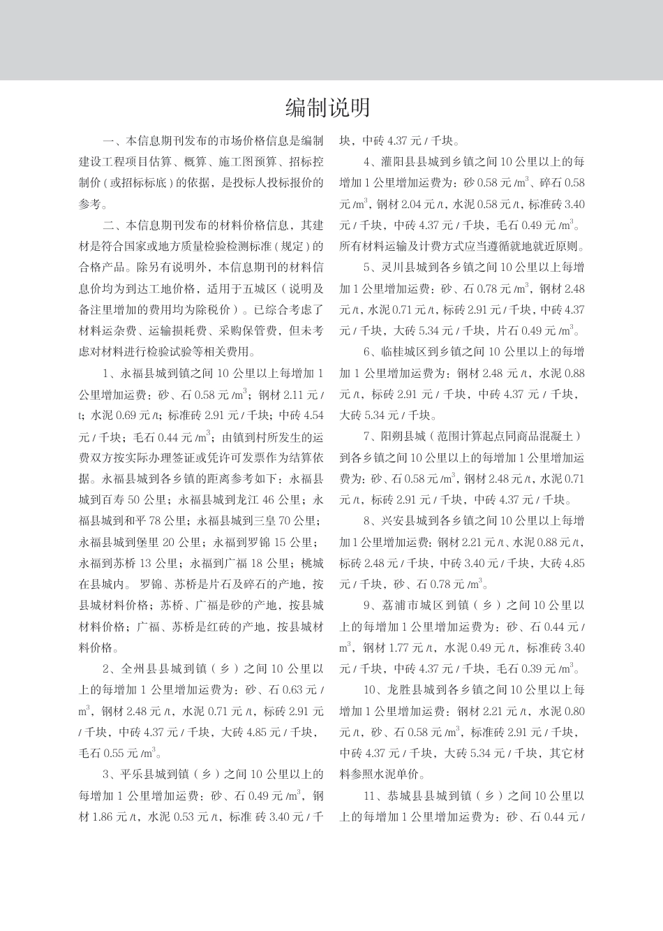 2024年4期《桂林市建设工程造价信息》.pdf_第2页