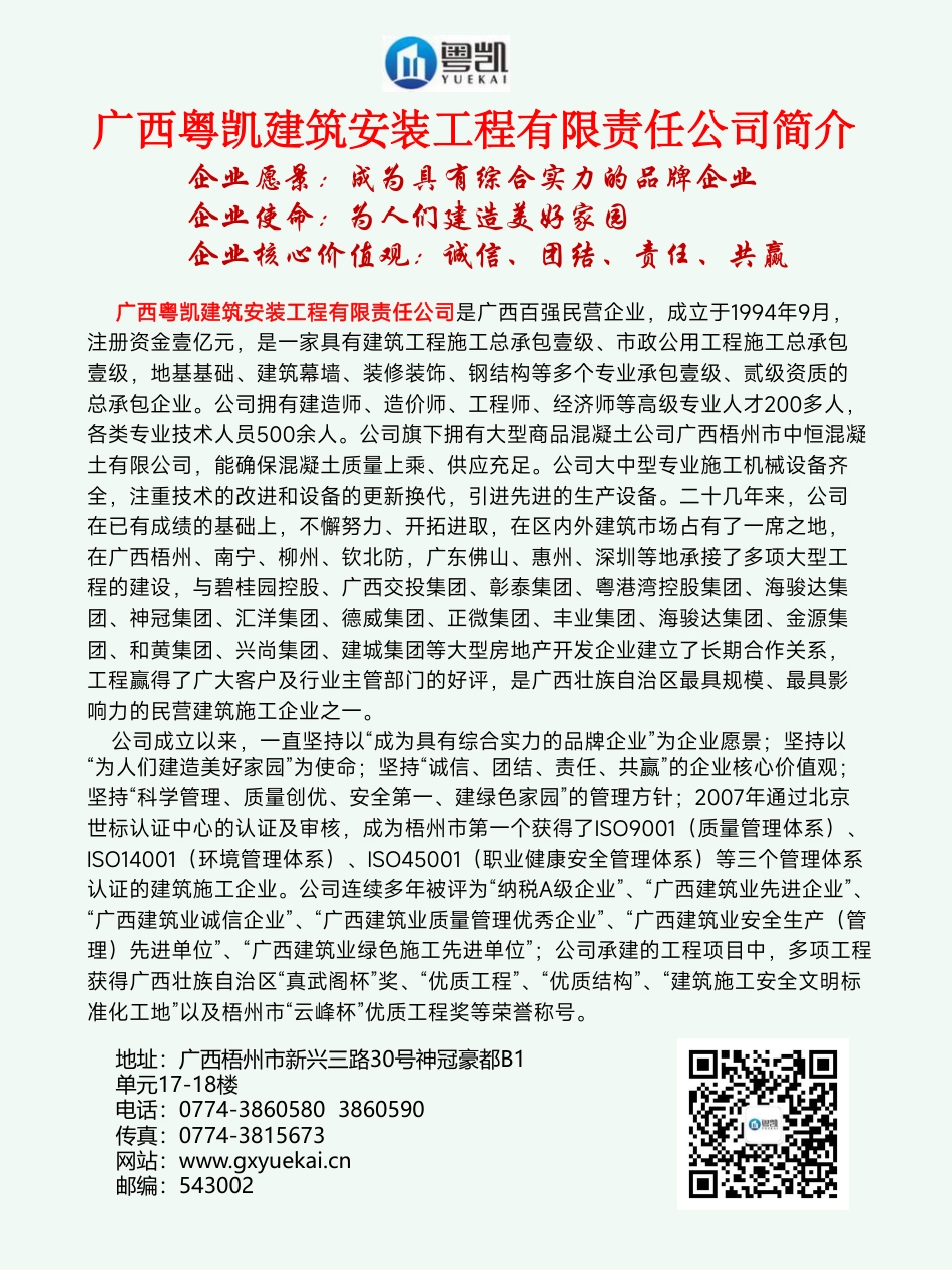 2024年第2期梧州市建设工程造价信息.pdf_第2页