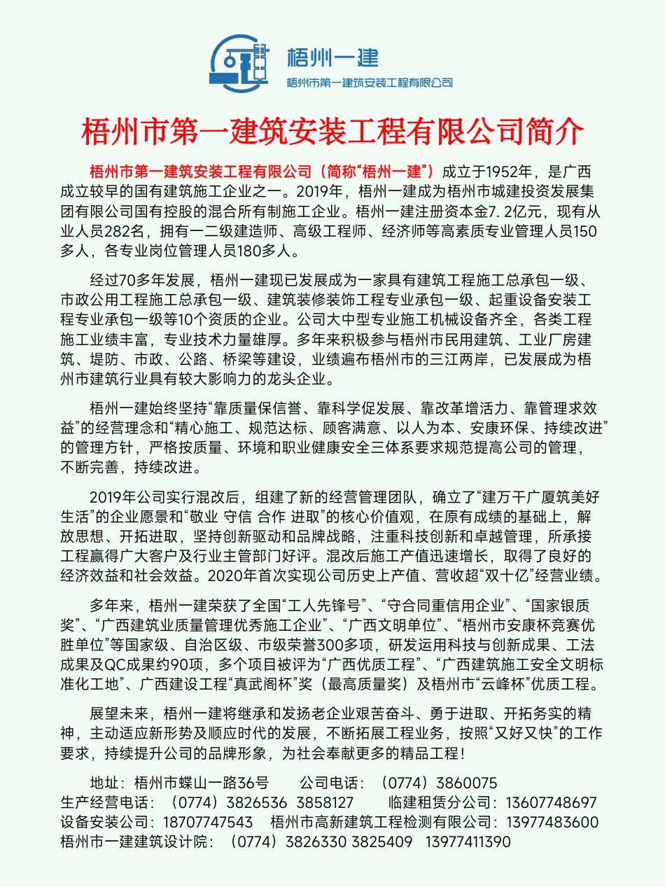 2024年第3期梧州市建设工程造价信息.pdf_第2页