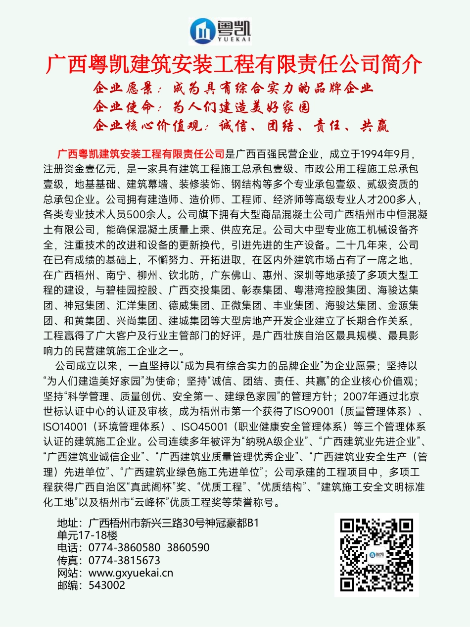 2024年第4期梧州市建设工程造价信息.pdf_第2页