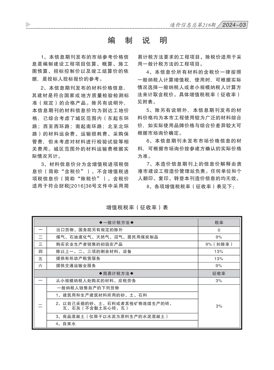 【2024年03期】《贵港市建设工程造价信息》.pdf_第2页