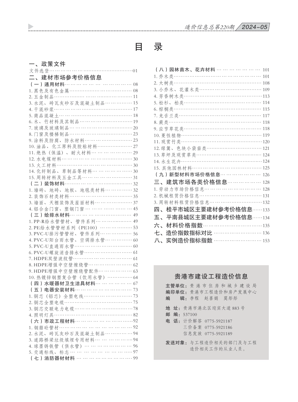 【2024年05期】《贵港市建设工程造价信息》.pdf_第3页